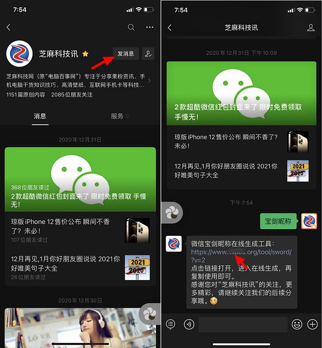 微信宝剑昵称怎么弄?个性又霸气 微信昵称加宝剑图文教程