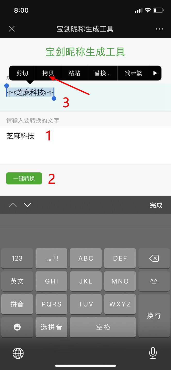 微信宝剑昵称怎么弄?个性又霸气 微信昵称加宝剑图文教程