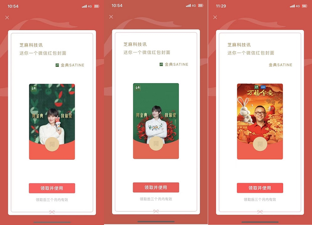 微信新红包封面,10款免费领,手慢无!