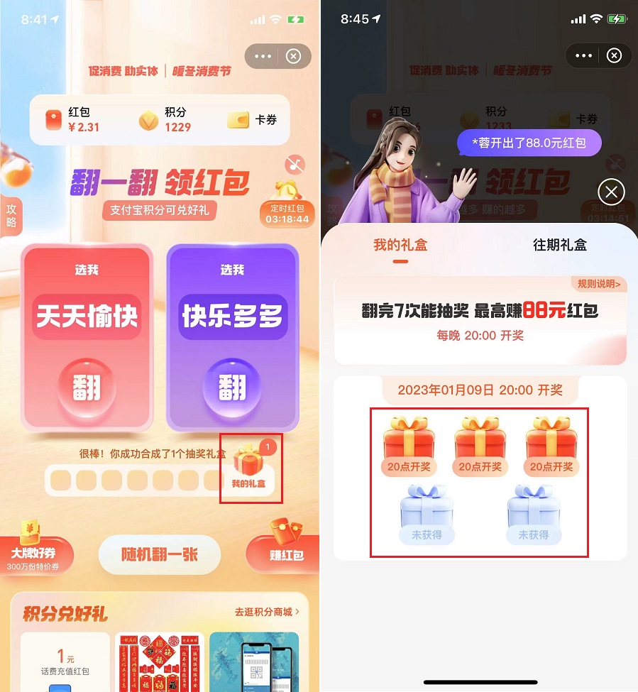 支付宝集五福来了!2023提前集五福攻略