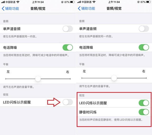 iphone来电闪光灯怎么设置?ios13开启来电闪光灯教程