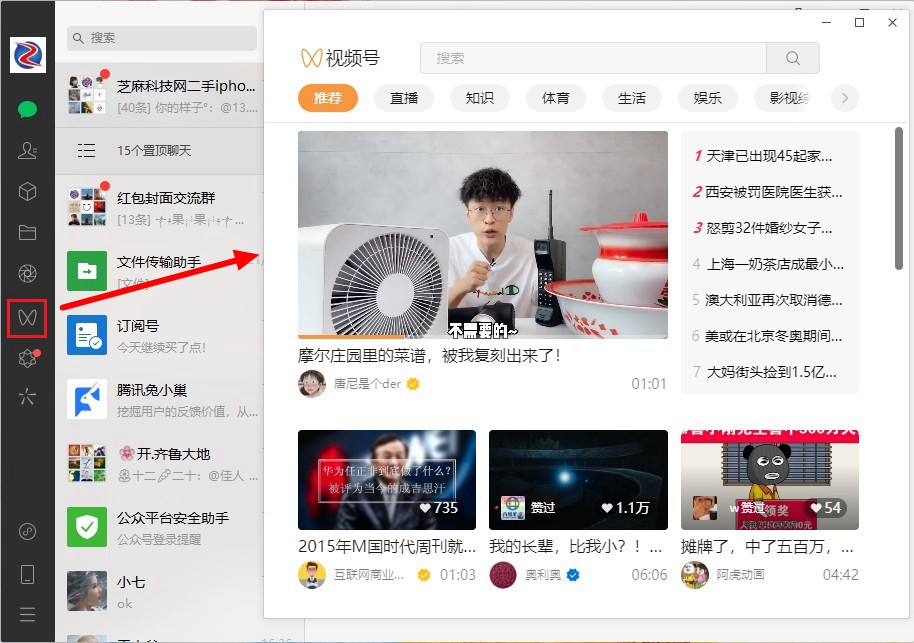 微信3.5.0正式版下载:新增视频号,上班摸鱼方便了