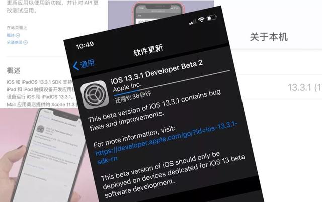 ios13.3.1 beta2更新了什么 ios13.3.1 beta2升降级全攻略