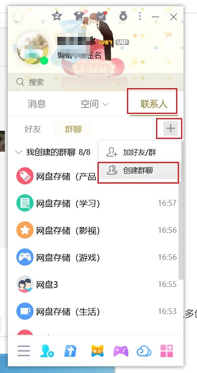 qq秒变网盘 超方便的qq群永久存储功能