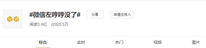 微信8.0左哼哼表情没了 网友:恭喜 “右哼哼”喜提单身!