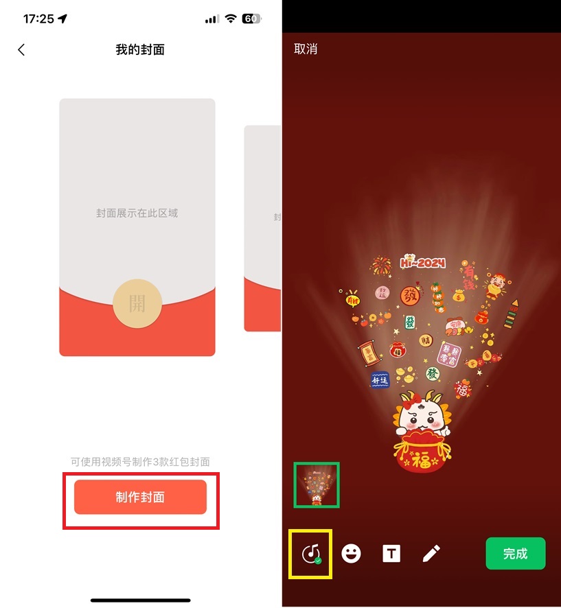 微信专属红包封面终于来了，每人都可以制作3款封面！