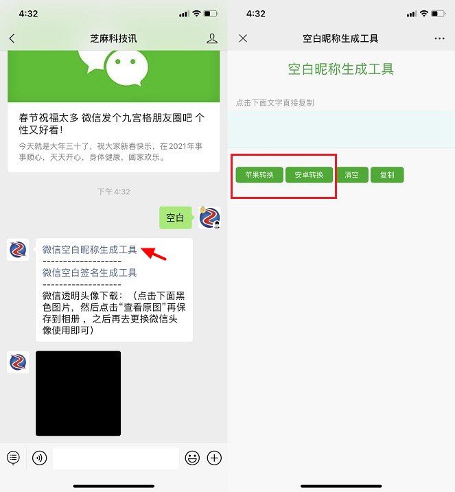 微信空白昵称/头像/签名玩法攻略 让你的微信隐身起来!