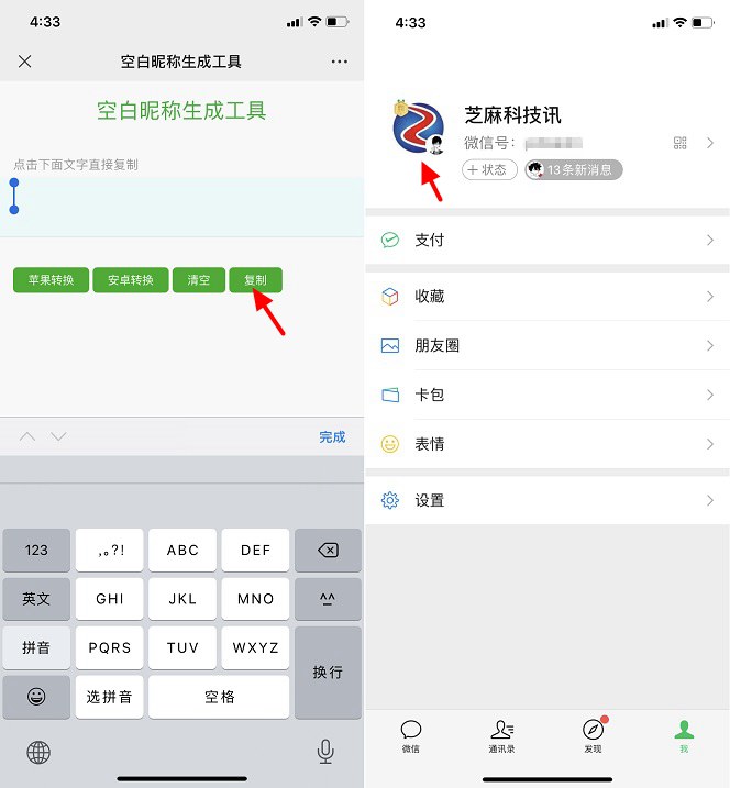 微信空白昵称/头像/签名玩法攻略 让你的微信隐身起来!