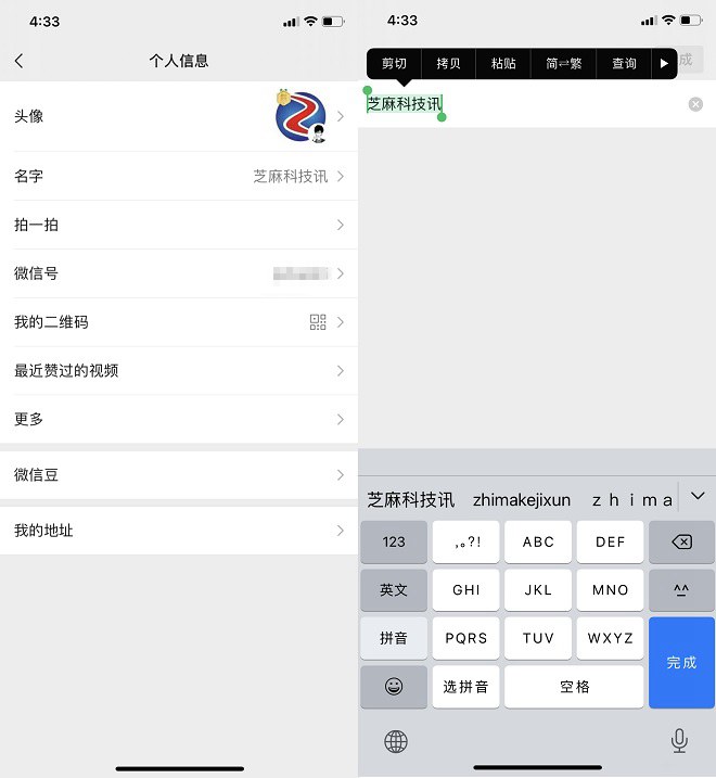 微信空白昵称/头像/签名玩法攻略 让你的微信隐身起来!