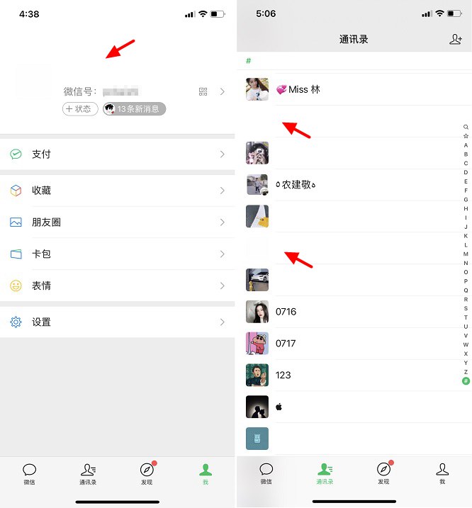 微信空白昵称/头像/签名玩法攻略 让你的微信隐身起来!