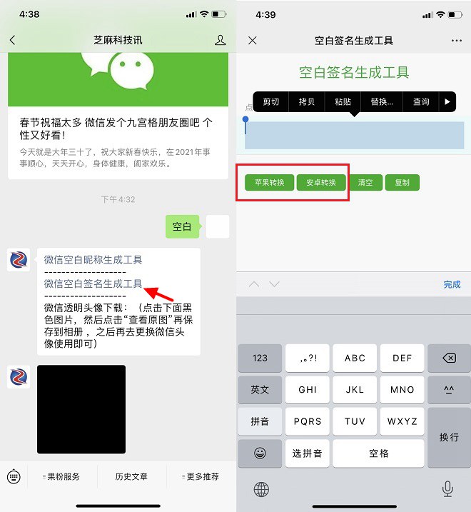 微信空白昵称/头像/签名玩法攻略 让你的微信隐身起来!