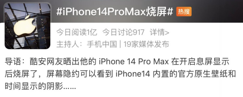 iphone 14 pro max出现烧屏：微信摇一摇显示aod画面