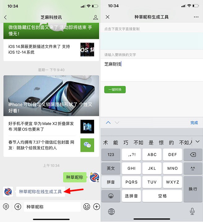微信昵称怎么种草?在微信昵称下方种草小技巧