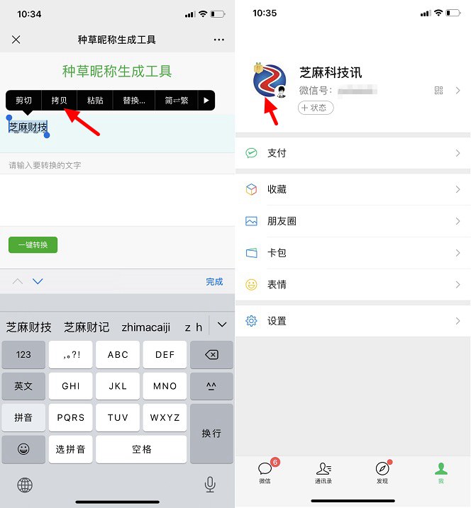 微信昵称怎么种草?在微信昵称下方种草小技巧