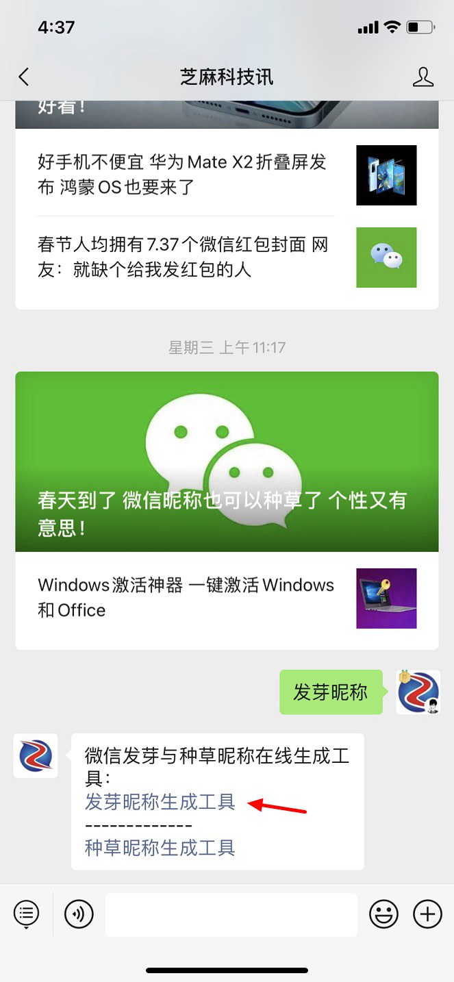 微信发芽昵称怎么弄?微信设置个性发芽昵称方法