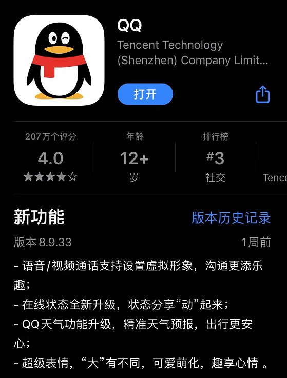 手机qq8.0.33更新,可以虚拟人物视频通话了!