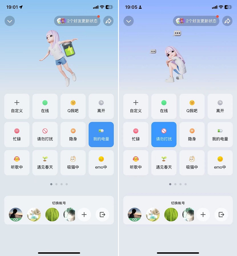 手机qq8.0.33更新,可以虚拟人物视频通话了!