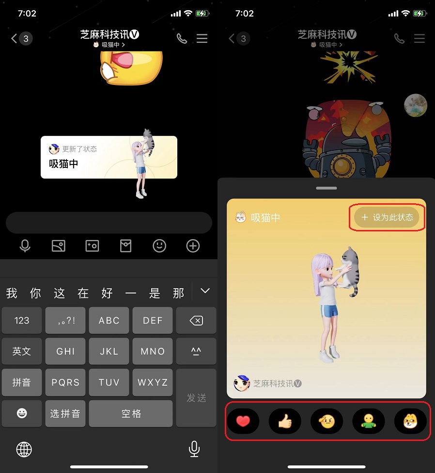 手机qq8.0.33更新,可以虚拟人物视频通话了!