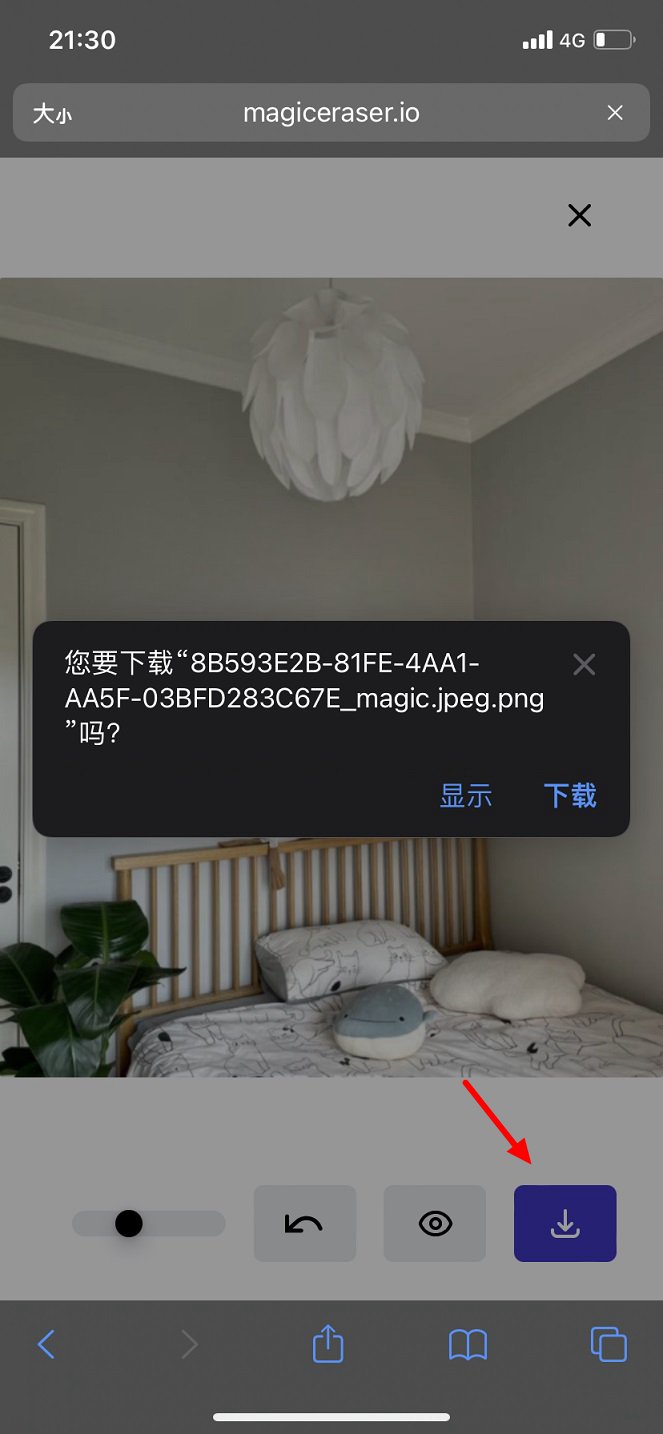 在线去水印神器 magiceraser智能图片删除工具