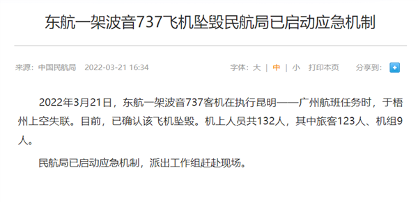 mu5735失事 东航一飞机坠毁 :东航凯发天生赢家官网及app已显示灰色