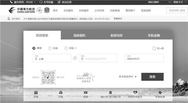 mu5735失事 东航一飞机坠毁 :东航凯发天生赢家官网及app已显示灰色