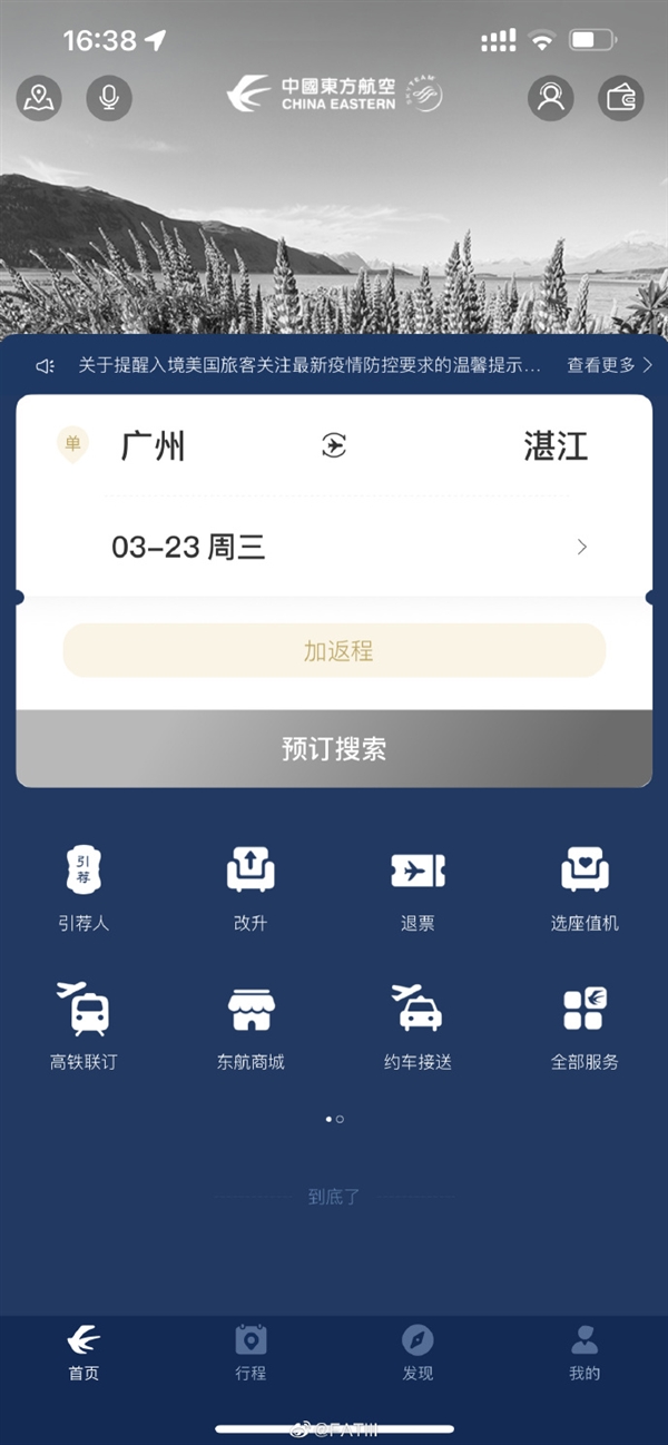 mu5735失事 东航一飞机坠毁 :东航凯发天生赢家官网及app已显示灰色