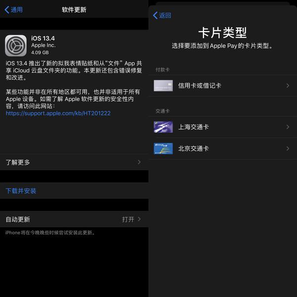 ios13.4更新了什么？ios13.4正式版新特性与升降级攻略