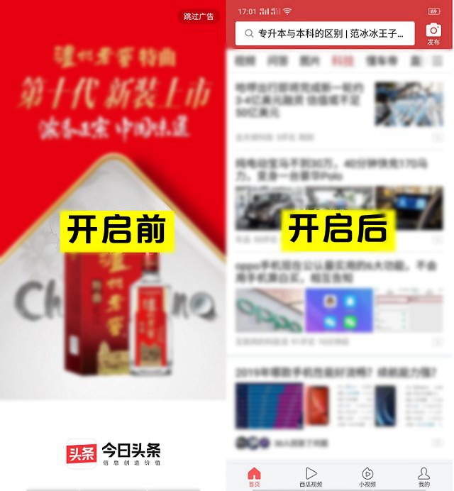iphone怎么去除app开屏广告?苹果手机关闭app开屏广告方法