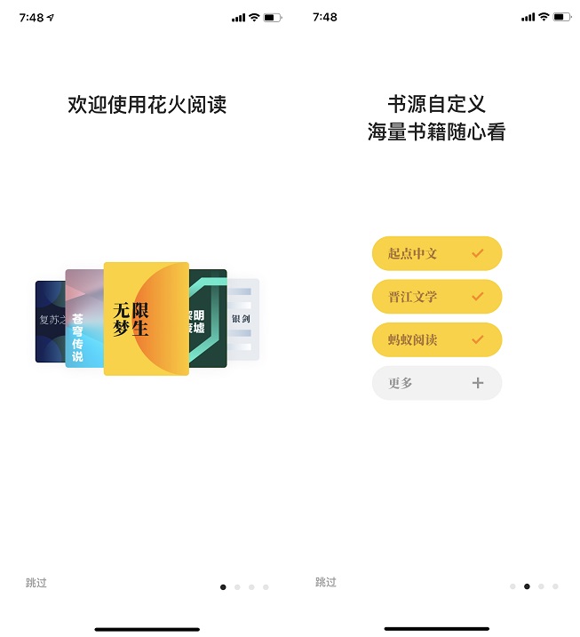 花火阅读app下载 看小说一个app就够了!