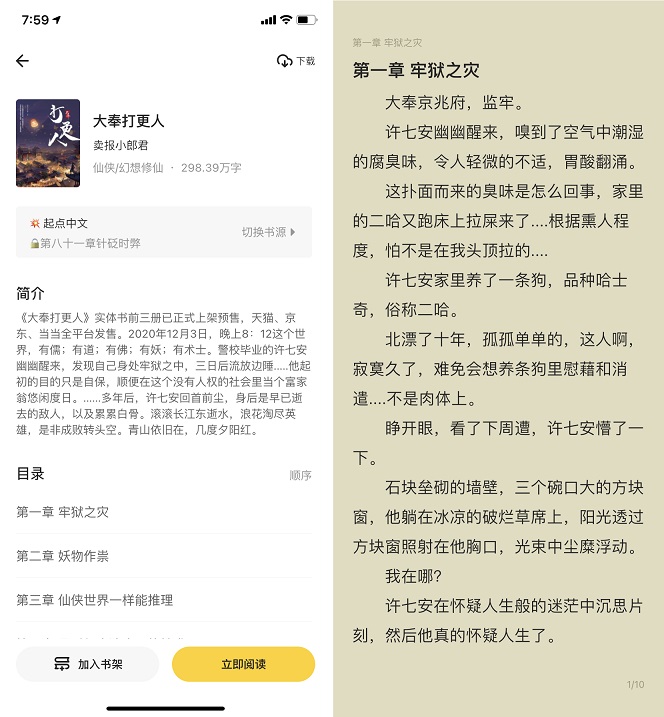 花火阅读app下载 看小说一个app就够了!