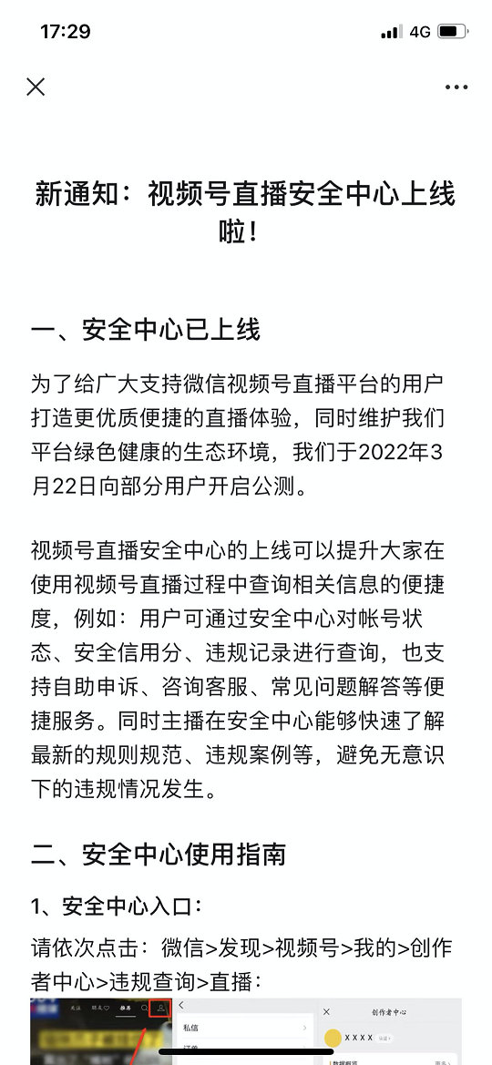 微信视频号正内测直播信用分,≤95 分将被限流或禁播
