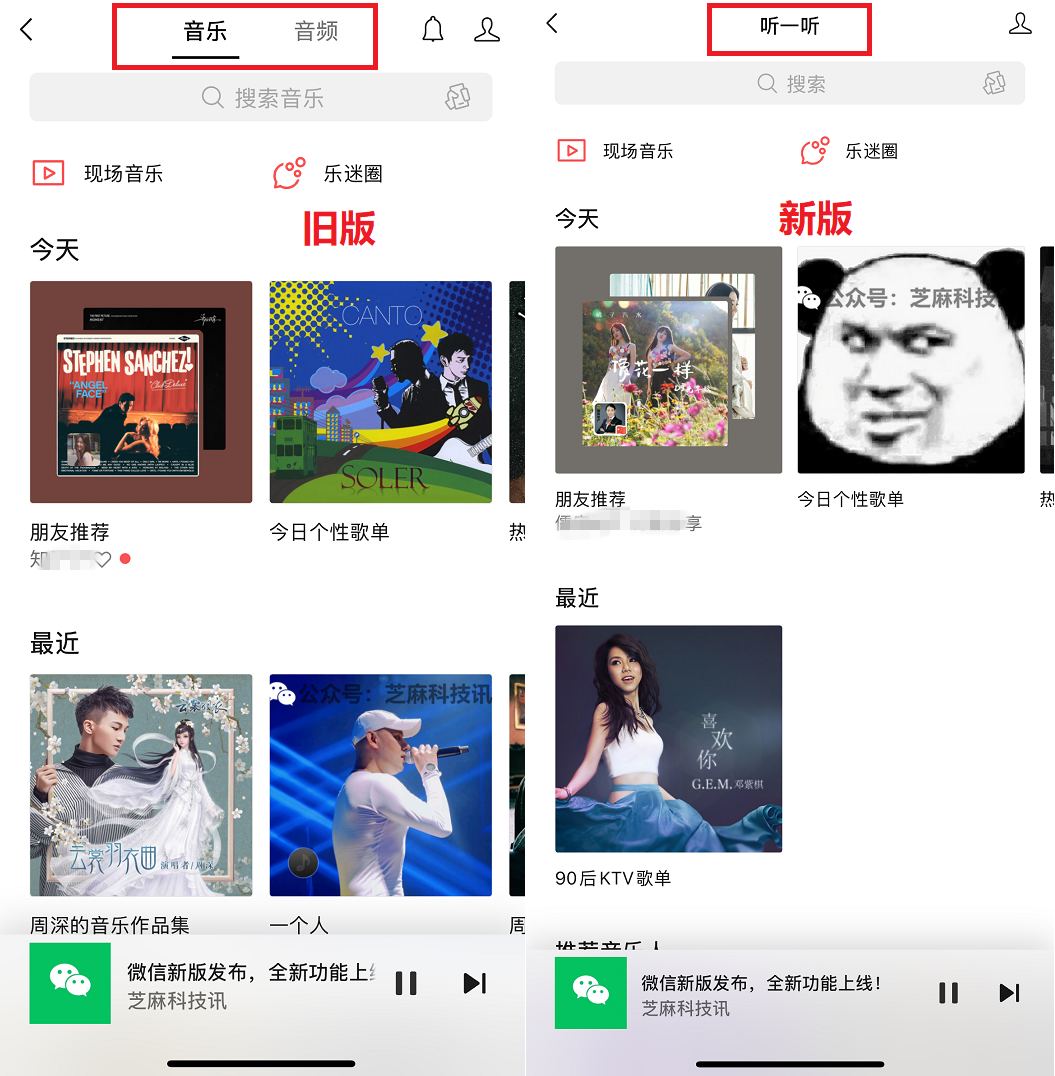 微信新版发布，新功能汇总