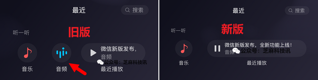 微信新版发布，新功能汇总