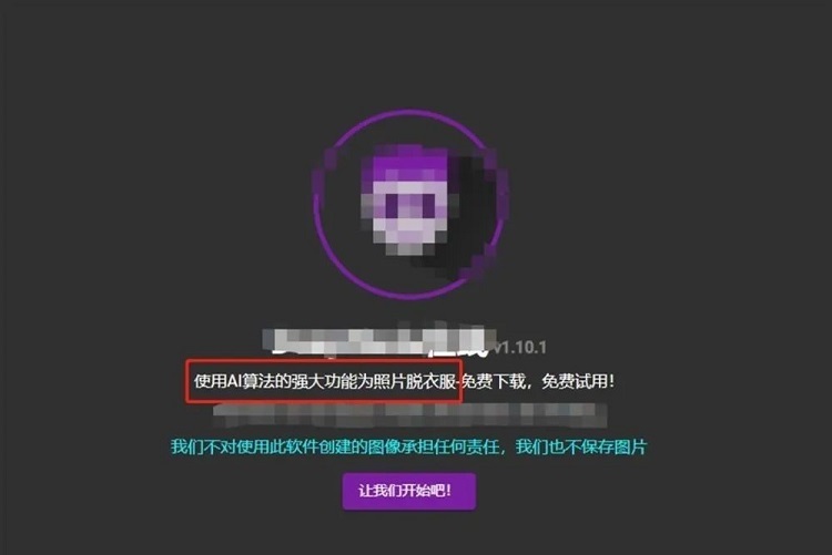 换脸算什么?女子照片被ai“一键脱衣”惹众怒!