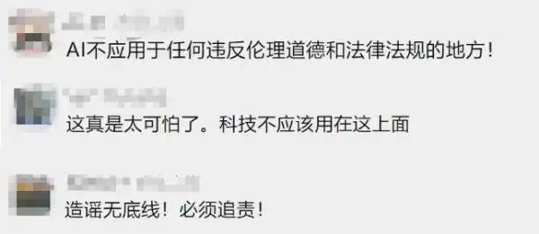 换脸算什么?女子照片被ai“一键脱衣”惹众怒!