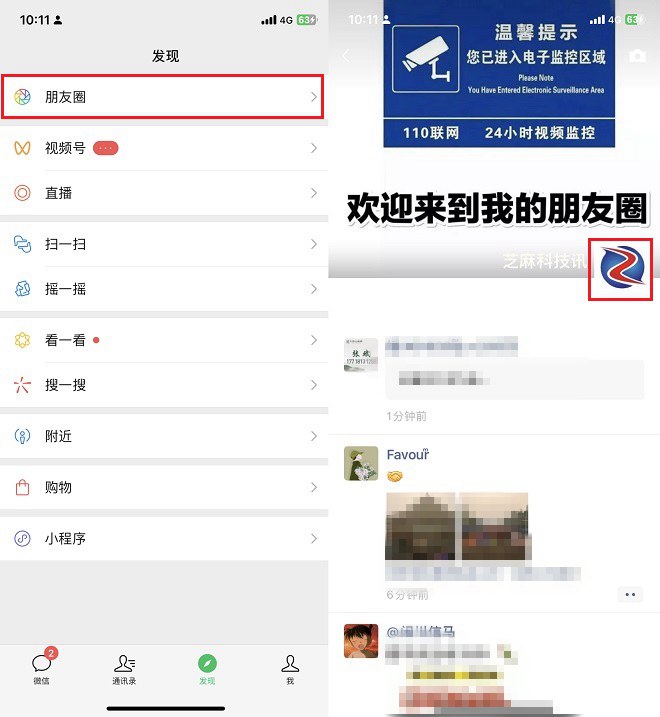 朋友圈置顶怎么设置?微信设置朋友圈置顶图文教程
