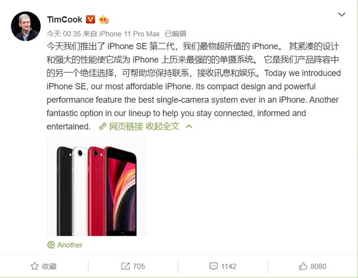 库克评iphone se2：苹果最物超所值的iphone