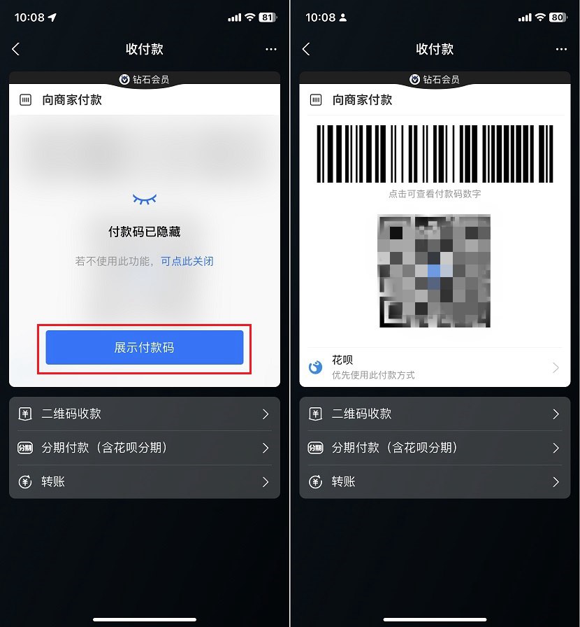 支付宝付款码隐私保护在哪?支付宝开启付款码隐私保护方法