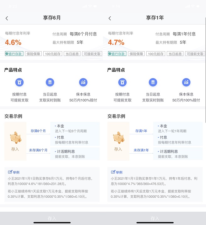 存款保险加持 秒杀余额宝 创新型结构性银行存款又来了