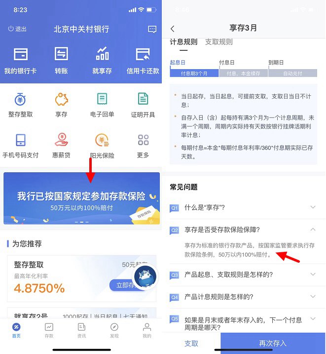 存款保险加持 秒杀余额宝 创新型结构性银行存款又来了