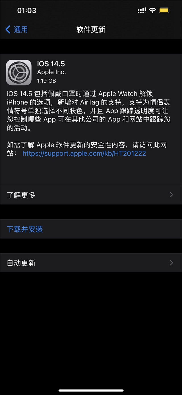 ios14.5正式版发布 加入大量新功能 建议升级!