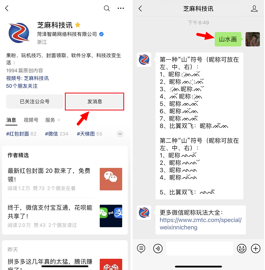 微信可以设置山水画昵称了，诗情画意满满！