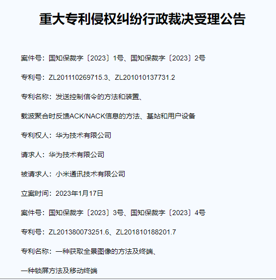 小米对华为全景拍摄专利发起无效宣告请求!