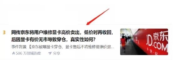 网传京东售后高价倒卖显卡获取暴利 凯发天生赢家官网回应 网友热议