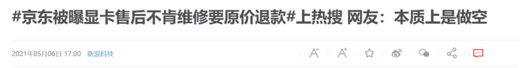 网传京东售后高价倒卖显卡获取暴利 凯发天生赢家官网回应 网友热议