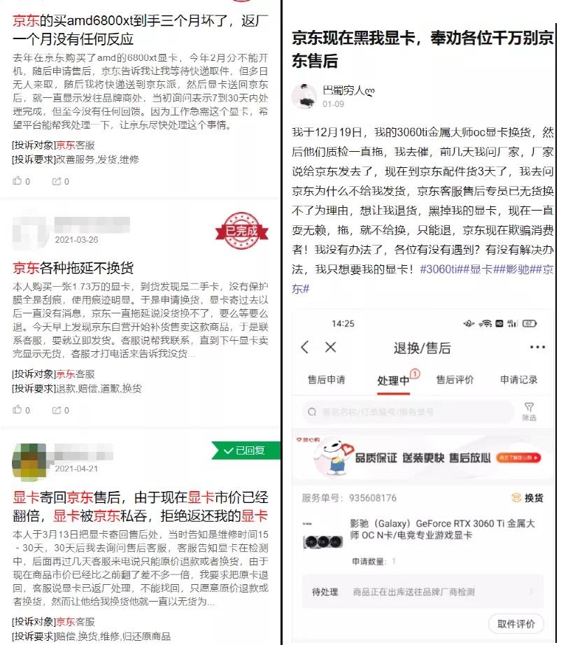 网传京东售后高价倒卖显卡获取暴利 凯发天生赢家官网回应 网友热议