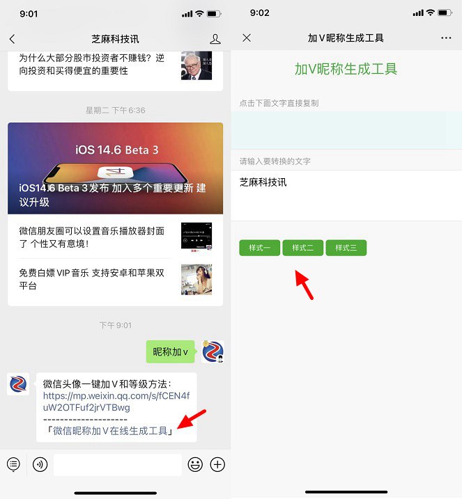 微信昵称可以加v了 让你的微信名字个性起来!