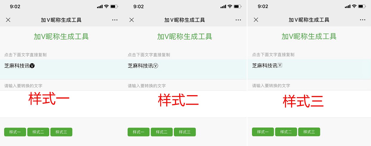 微信昵称可以加v了 让你的微信名字个性起来!