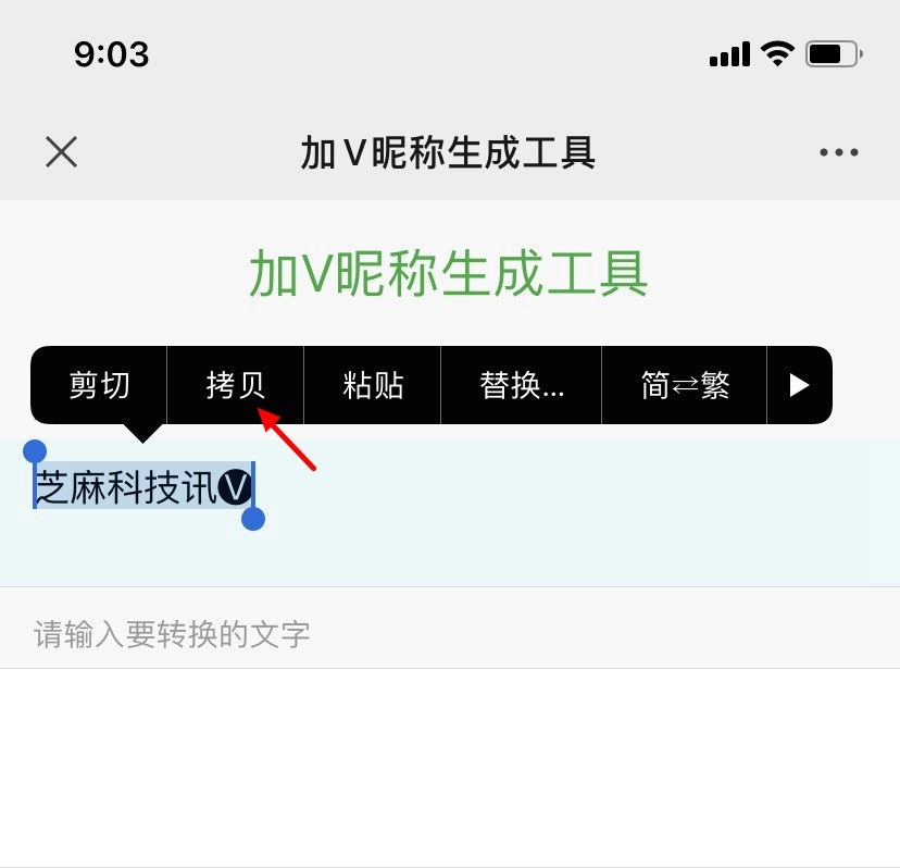 微信昵称可以加v了 让你的微信名字个性起来!