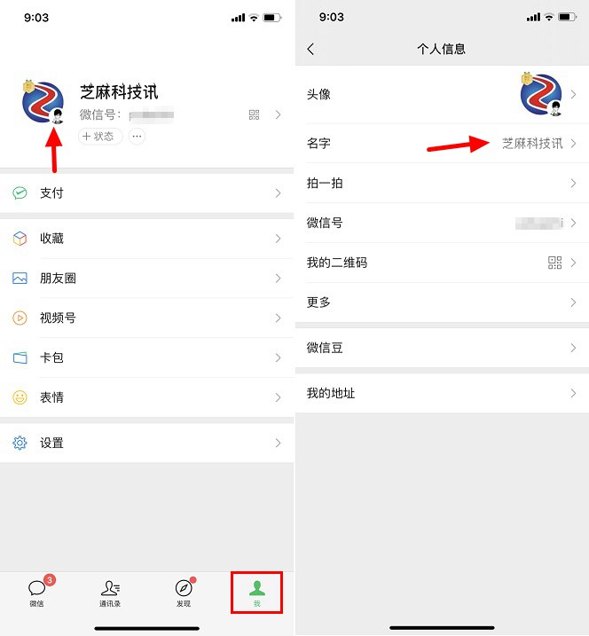 微信昵称可以加v了 让你的微信名字个性起来!
